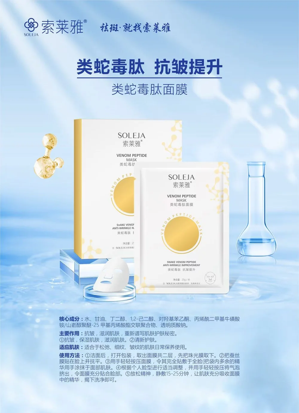 类蛇毒肽面膜