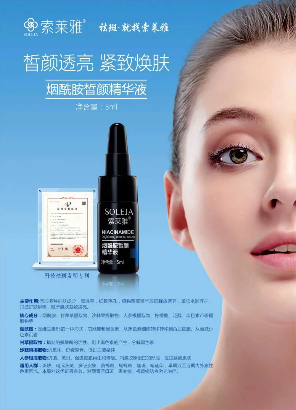 烟酰胺皙颜精华液