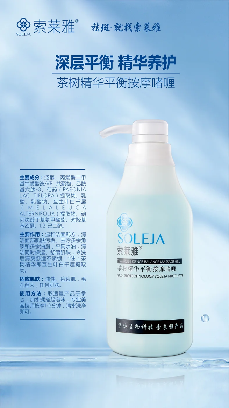 茶树精华平衡按摩啫喱